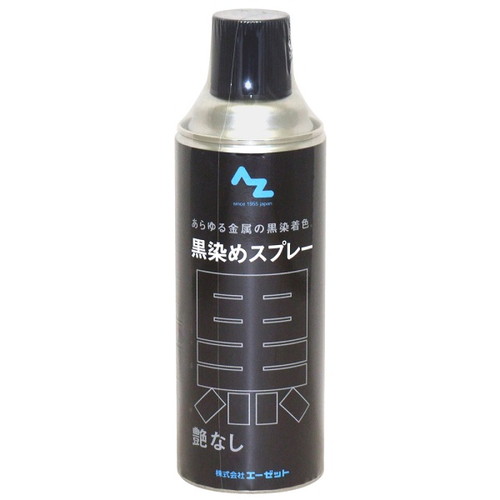 黒染めスプレー艶なし 420ml: 整備用品┃ カスタムジャパンの仕入