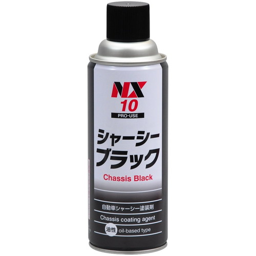 NX10 シャーシーブラック 油性 420mL: 整備用品┃ カスタムジャパンの