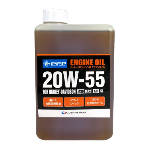 ハーレー専用オイル　20w-55(3L) 100％化学合成油