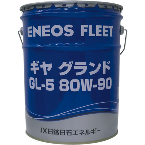 JX ギアグランド GL-5 80W-90 20L () JX日鉱日石エネルギー 自動車部品