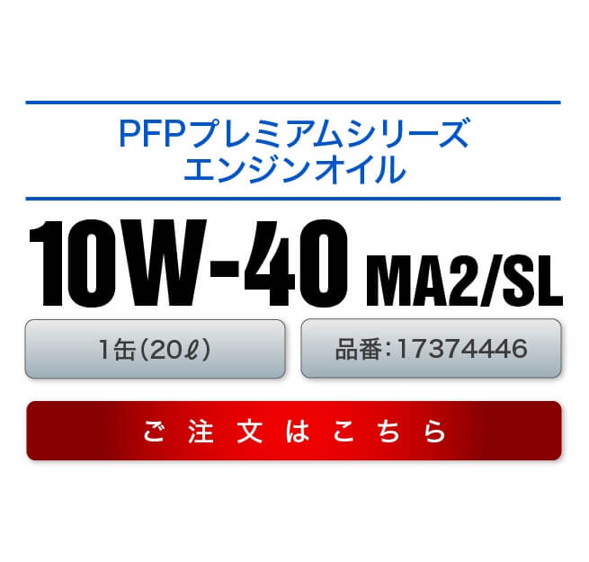 10W-40MA2/SL