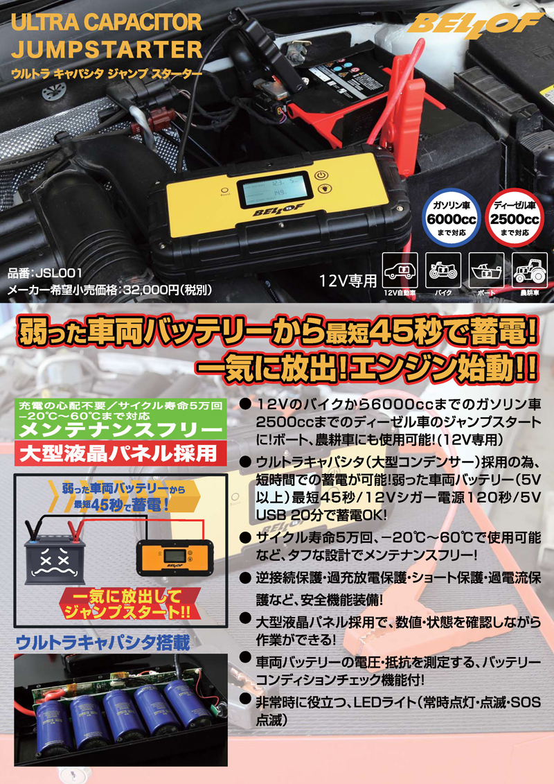 Jsl001 ウルトラキャパシタジャンプスターター 自動車部品 カスタムジャパンの仕入 通販カタログ