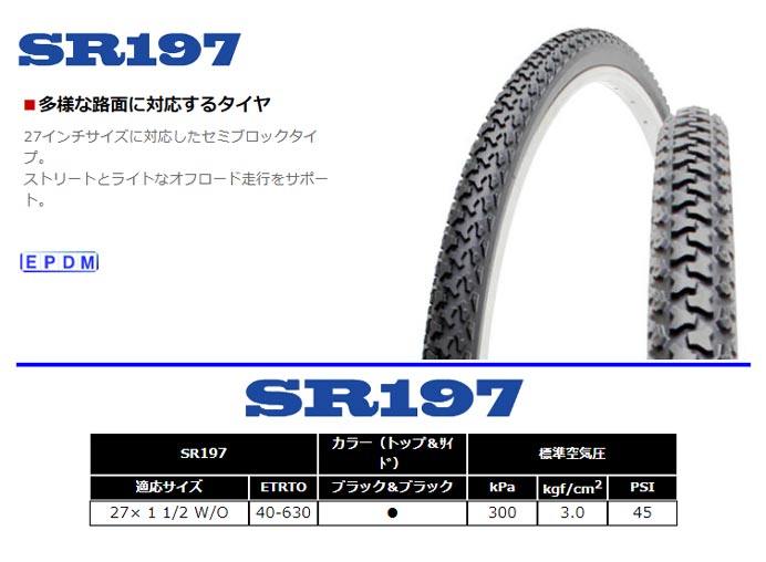 SR197 27×1 1/2 W/OSHINKO（シンコー）自転車タイヤ通販はカスタムジャパンへ パーツ